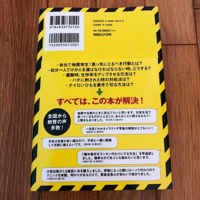 自衛隊防災ＢＯＯＫ 自衛隊ＯＦＦＩＣＩＡＬ　ＬＩＦＥ　ＨＡＣＫ　ＣＨＡ エンタメ/ホビーの本(その他)の商品写真