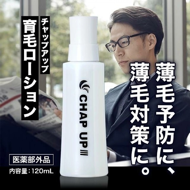 匿名配送【 4本 】CHAPUP チャップアップ 育毛ローション 120ml-