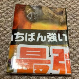 ガッケン(学研)の最強王図鑑　妖怪モンスター恐竜　異種最強王図鑑購入特典　レア(その他)