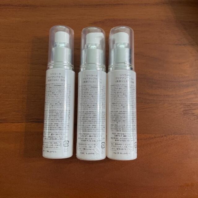 ◆リベラータ◆クリアアップセラム50ml×3本セット新品 1