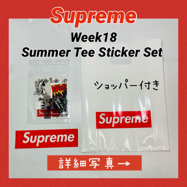 Supreme(シュプリーム)のSupreme Week18 Summer Tee Sticker Set メンズのファッション小物(その他)の商品写真