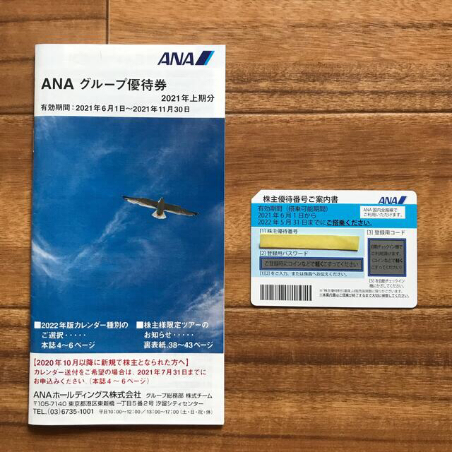 ANA 株主優待券　1枚 チケットの優待券/割引券(その他)の商品写真