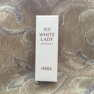 ハーバー(HABA)のハーバー 薬用ホワイトレディ8ml(美容液)