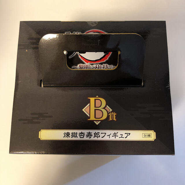 BANDAI(バンダイ)の一番くじ　鬼滅の刃　黎明に刃を持て　B賞　煉獄杏寿郎　フィギュア エンタメ/ホビーのフィギュア(アニメ/ゲーム)の商品写真