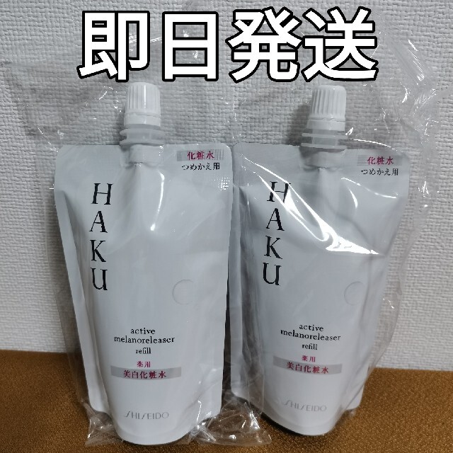 【新品未開封】HAKU アクティブメラノリリーサー　レフィル100ml　2個