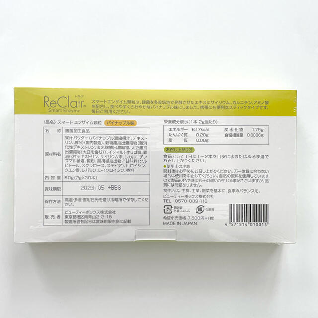 【新品・未開封】レクレア スマートエンザイム パイナップル味 30本入 1