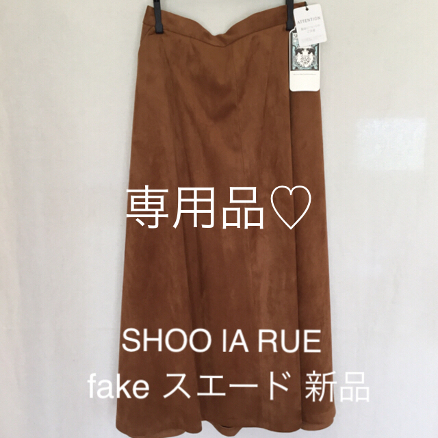 SHOO LA RUE シューラルー ♡新品 スエードスカート✨ レディースのスカート(ロングスカート)の商品写真