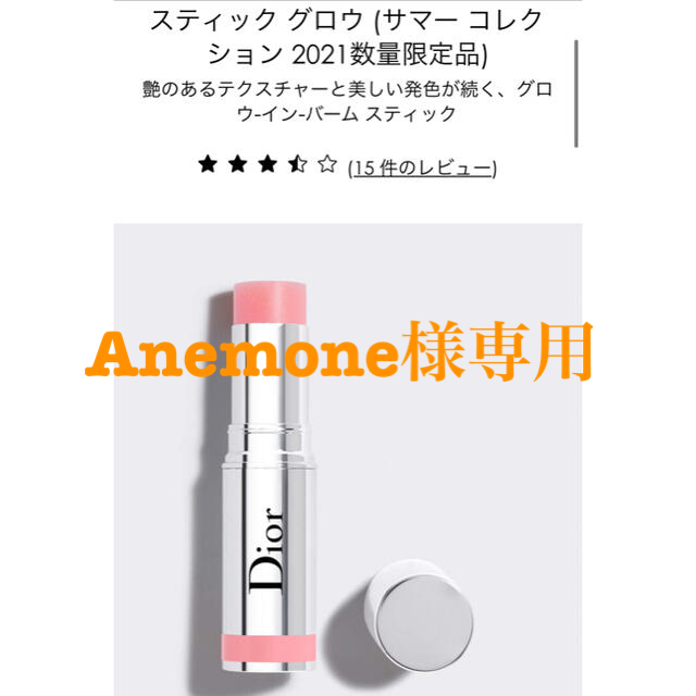 Dior(ディオール)の【試し塗りのみ】今季夏コレ　ディオール　スティックグロウ　857ピンクシロッコ コスメ/美容のベースメイク/化粧品(チーク)の商品写真