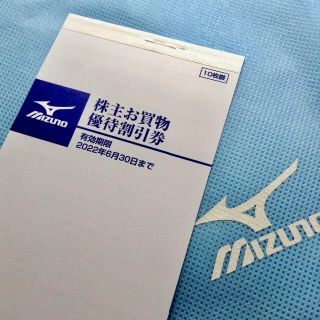 ミズノ(MIZUNO)のMIZUNO 株主お買物優割引券(20%割引) 有効期限2022/6/30 (ショッピング)