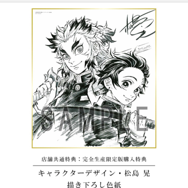 鬼滅の刃 キャラファイングラフ チャーム 色紙 ANIPLEX 特典 劇場版 5