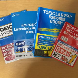 コクサイビジネスコミュニケーションキョウカイ(国際ビジネスコミュニケーション協会)のTOEIC 公式問題集 7 、究極の模試600＋、総合対策、公式問題集(資格/検定)