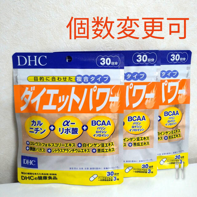 DHC　ダイエットパワー30日分×3袋　個数変更可