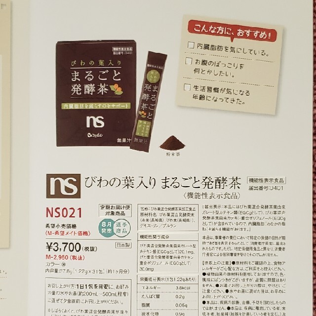 シャルレ(シャルレ)のシャルレ、まるごと発酵茶、３箱セット 食品/飲料/酒の健康食品(健康茶)の商品写真