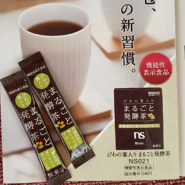 シャルレ(シャルレ)のシャルレ、まるごと発酵茶、３箱セット 食品/飲料/酒の健康食品(健康茶)の商品写真