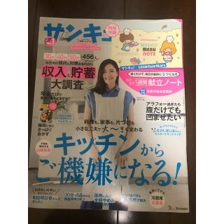 サンキュ　7月号(住まい/暮らし/子育て)