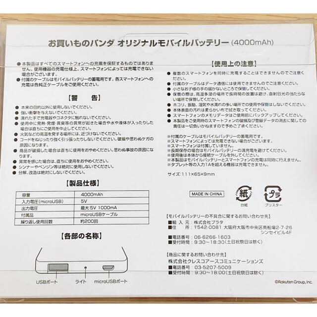 Rakuten(ラクテン)の楽天パンダ　モバイルバッテリー スマホ/家電/カメラのスマートフォン/携帯電話(その他)の商品写真