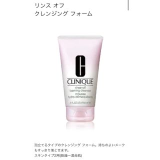 クリニーク(CLINIQUE)のCLINIQUE リンスオフ クレンジングフォーム(洗顔料)