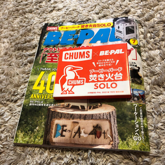 CHUMS(チャムス)の新品未開封 BE-PAL(ビーパル) 7月号 CHUMS 焚き火台 エンタメ/ホビーの雑誌(その他)の商品写真