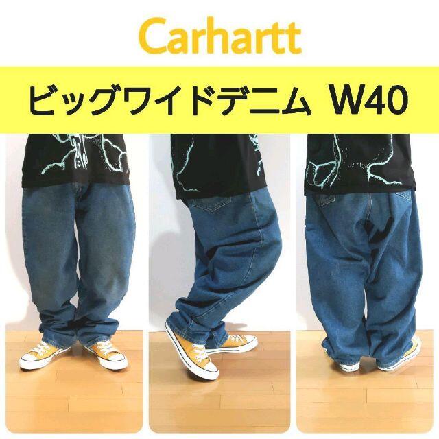 carhartt(カーハート)のカーハートCarharttRELAXED FIT W40 ビッグデニムバギー メンズのパンツ(デニム/ジーンズ)の商品写真