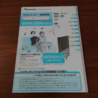 パイオニア(Pioneer)の取扱説明書 DVDレコーダー DVR-330H(その他)