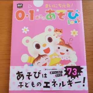 0.1歳児のあそびブック(設定保育資料)(住まい/暮らし/子育て)