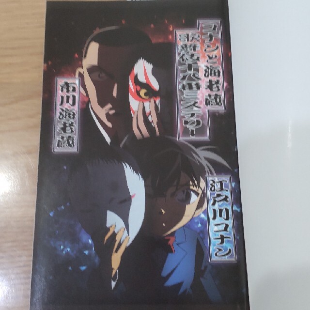 小学館(ショウガクカン)の名探偵コナン 小説「コナンと海老蔵 歌舞伎十八番ミステリー」 エンタメ/ホビーのCD(アニメ)の商品写真