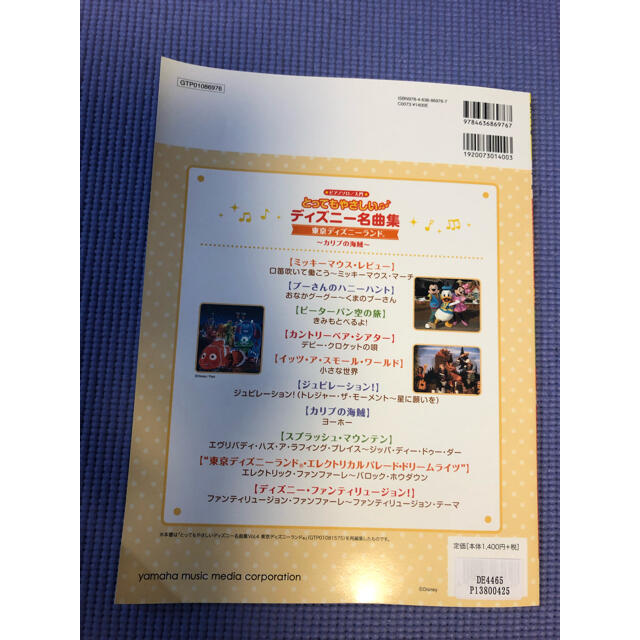Disney(ディズニー)のとってもやさしいディズニ－名曲集東京ディズニ－ランド カリブの海賊 エンタメ/ホビーの本(楽譜)の商品写真