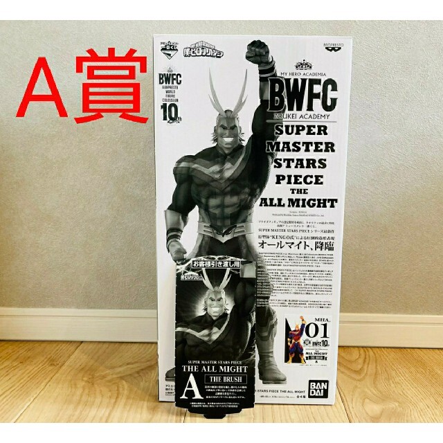 一番くじ　BWFC SMSP  オールマイト A賞 半券付
