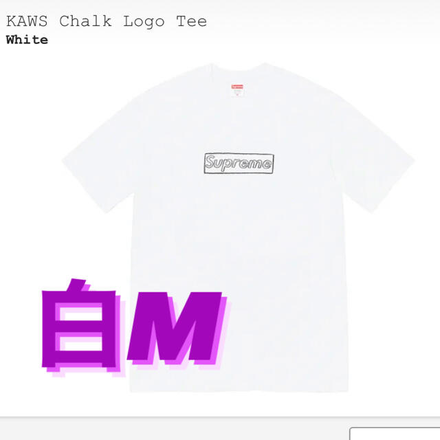 Supreme KAWS Chalk Logo Tee "White"トップス