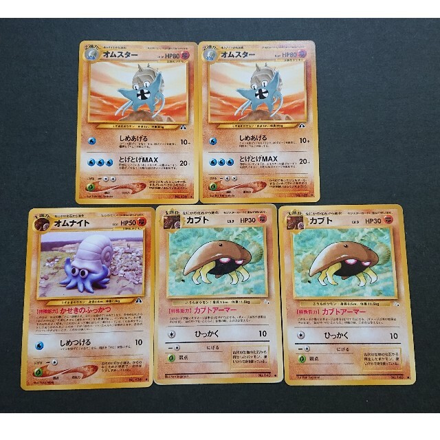 ポケモン - 旧裏面ポケモンカード カブト、オムナイト進化セット ポケモン - 旧裏面ポケモンカード カブト、オムナイト進化セット
