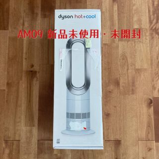 ダイソン(Dyson)のDyson Hot + Cool AM09  [ホワイト/ニッケル](扇風機)