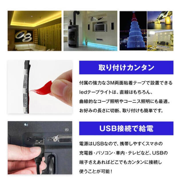 スマホコントロール　LEDテープ5050 5m ストリップライト　USB電源 インテリア/住まい/日用品のライト/照明/LED(その他)の商品写真