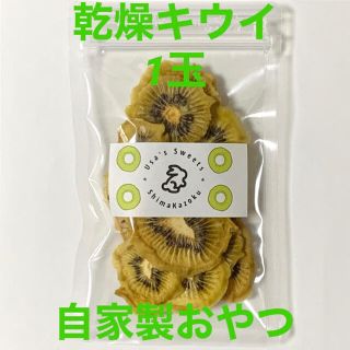 乾燥キウイ　1玉　無添加　小動物おやつ　チンチラ　ハムスター　うさぎ(小動物)