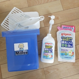 ミルトン　Milton CP 　消毒用ケース　哺乳瓶洗剤　(哺乳ビン用消毒/衛生ケース)