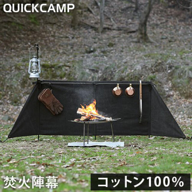 当日出荷 新品 クイックキャンプ Quickcamp 焚火陣幕 焔 ブラック 即発送可能 Bestcollege Co Za