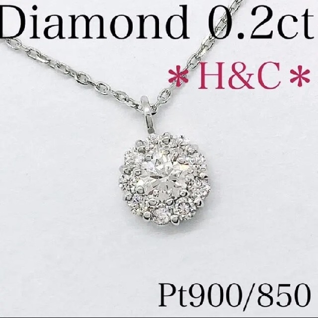 【新品】H＆C ダイヤモンド　ネックレス　プラチナ  0.2ct 取り巻き18金