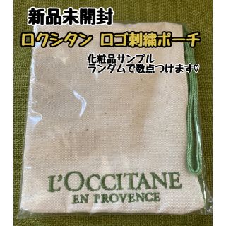 ロクシタン(L'OCCITANE)の《新品未開封》ロクシタン ロゴ刺繍ポーチ(小物入れ)