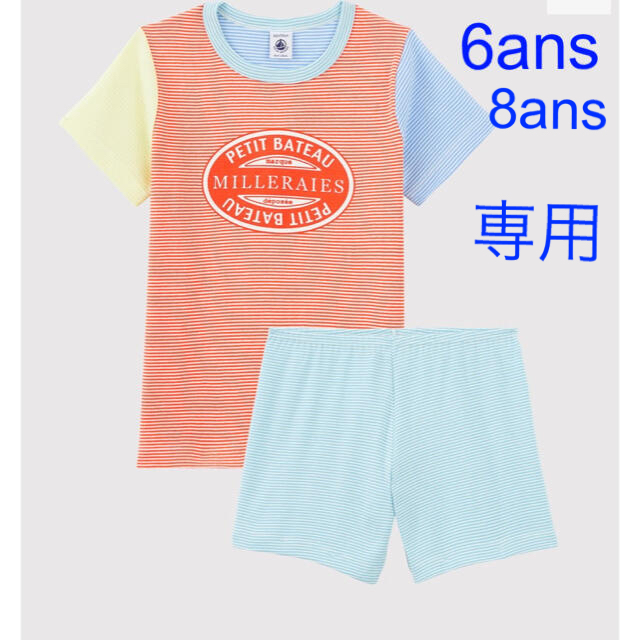 シルバー/レッド 専用 プチバトー 新品タグ付き ミラレ 半袖 パジャマ 6ans&8ans パジャマ プチバトー 半袖 パジャマ 6ans