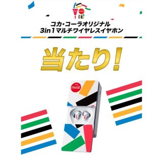 コカコーラ(コカ・コーラ)の【美品.非売品】コカコーラ3in1マルチワイヤレスイヤホン ＋モバイルバッテリー(ヘッドフォン/イヤフォン)