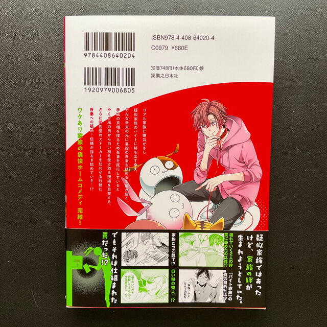 時給900円で家族演ってます 2 白崎の通販 By 無言対応はご遠慮願います ラクマ 時給900円で家族演ってます 2 白崎の通販 By 無言対応はご遠慮願います ラクマ