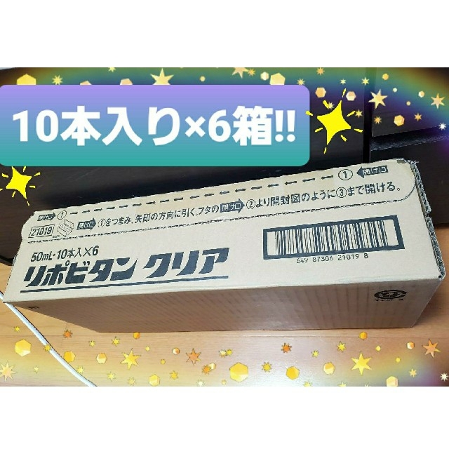 大正製薬(タイショウセイヤク)の⚫激安★リポビタン クリア〇50mlの10本入り×6箱⚫大正製薬〇栄養ドリンク 食品/飲料/酒の飲料(その他)の商品写真