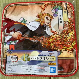 鬼滅の刃　一番くじ　ハンドタオル(タオル)