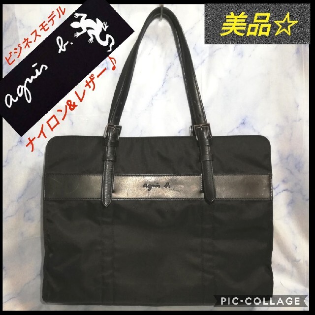 アニエスベー ビジネストートバッグ ナイロン&レザー ブラック【★美品★セール】