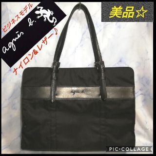 アニエスベー(agnes b.)のアニエスベー ビジネストートバッグ ナイロン&レザー ブラック【★美品★セール】(トートバッグ)