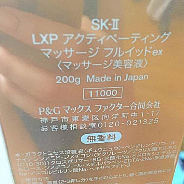 SK-II(エスケーツー)の即購入OK SKⅡ LXPマッサージ美容液 200g 高級ライン♡送料込み コスメ/美容のスキンケア/基礎化粧品(美容液)の商品写真