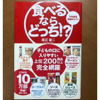 食べるなら、どっち！？ 不安食品見極めガイド(住まい/暮らし/子育て)