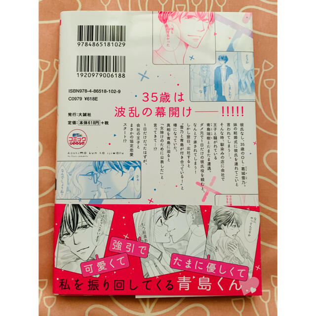 青島くんはいじわる 1巻 吉井ユウの通販 By はる S Shop ラクマ