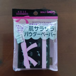 コーセー(KOSE)の★新品未使用コーセー　肌サラサラ！パウダーペーパー(フェイスパウダー)