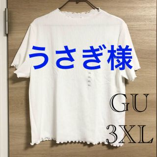 ジーユー(GU)のGU　リブメローコンパクトT(半袖)　3XL　OFF WHITE　ホワイト(Tシャツ(半袖/袖なし))