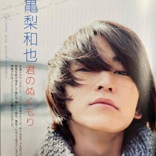 カトゥーン(KAT-TUN)の亀梨和也さん　QLAP! 2015年 03月号(音楽/芸能)